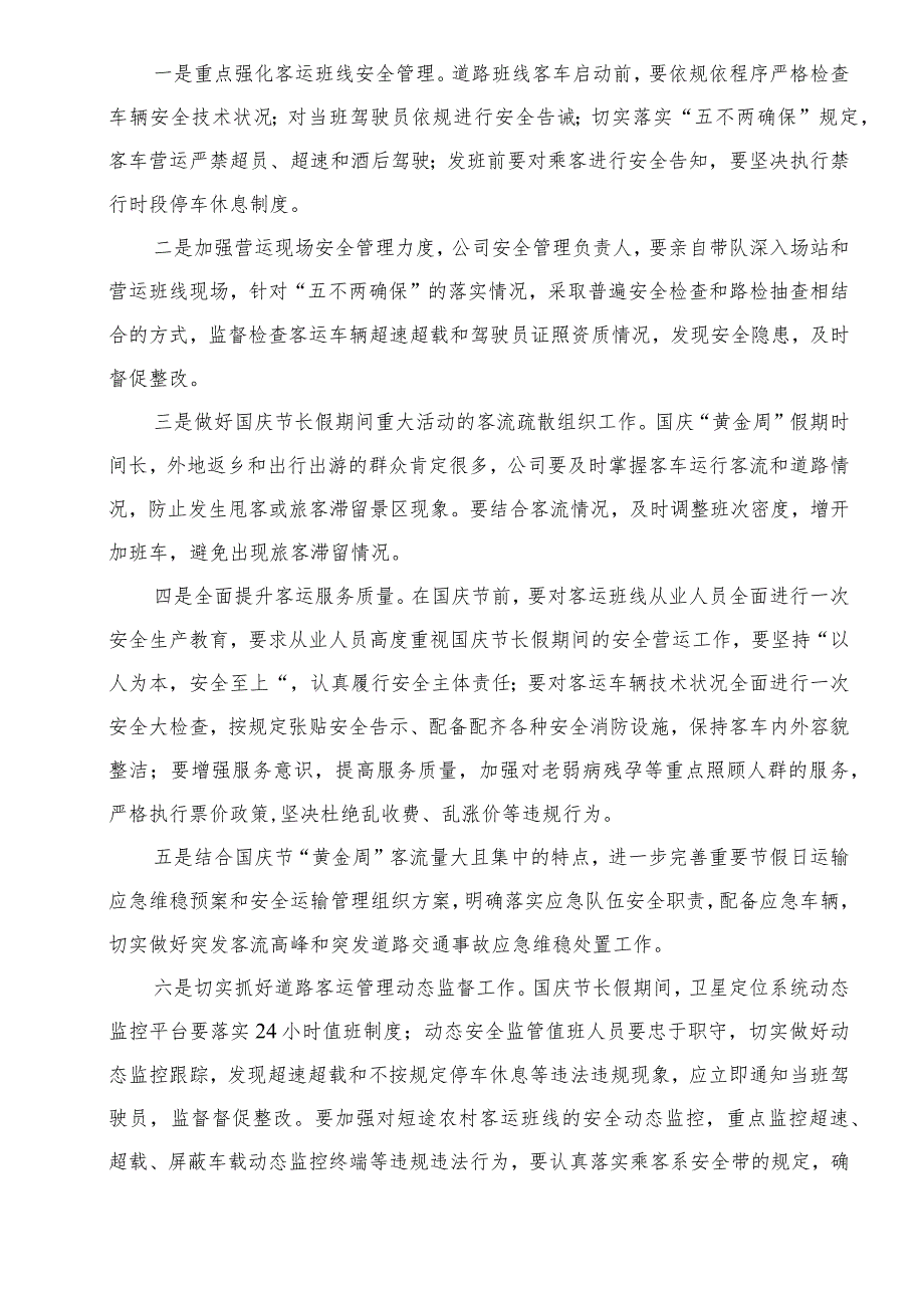 龙运澧县分公司2019年国庆节安全管理工作方案.docx_第3页