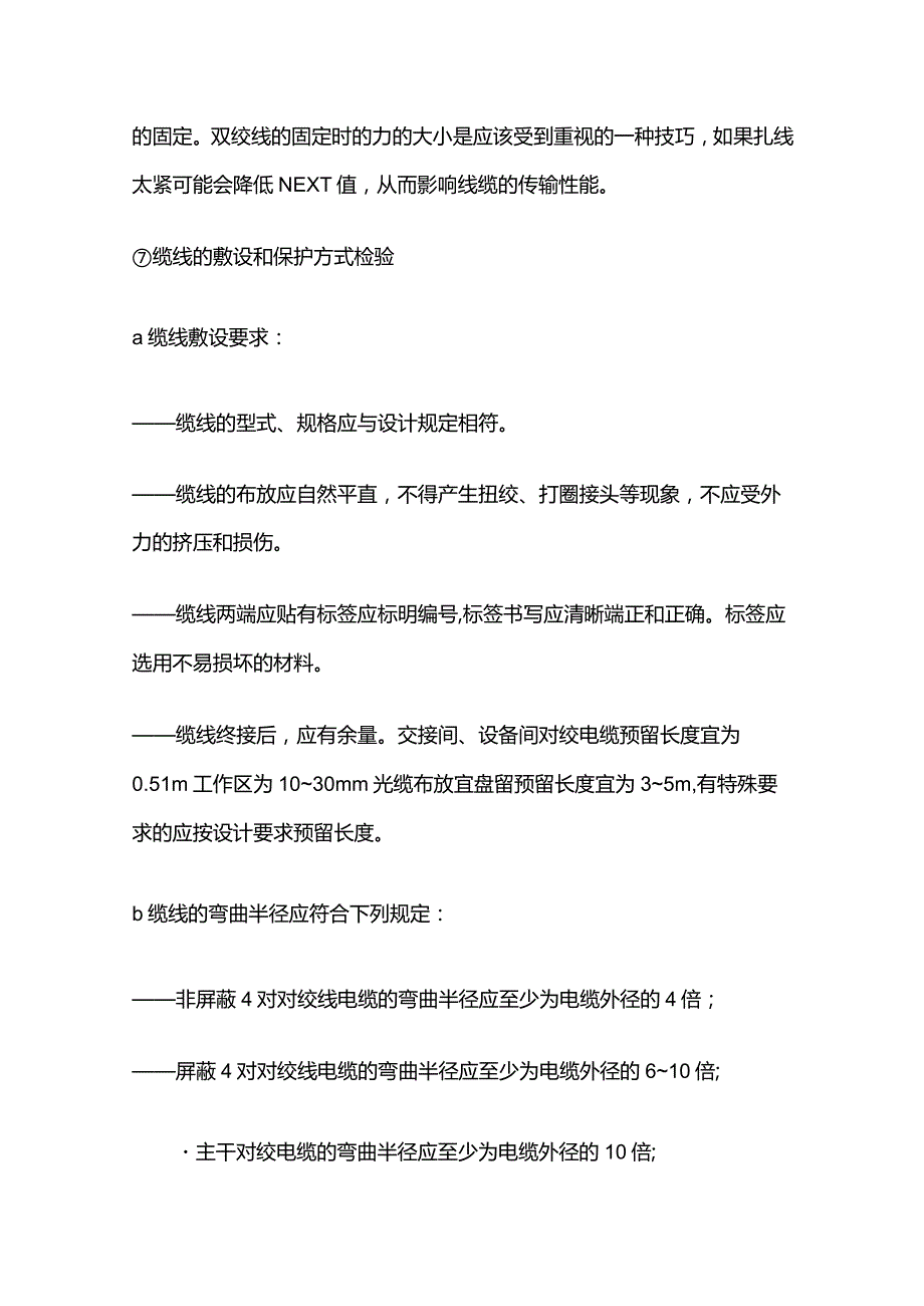 弱电综合布线施工方案全套.docx_第3页