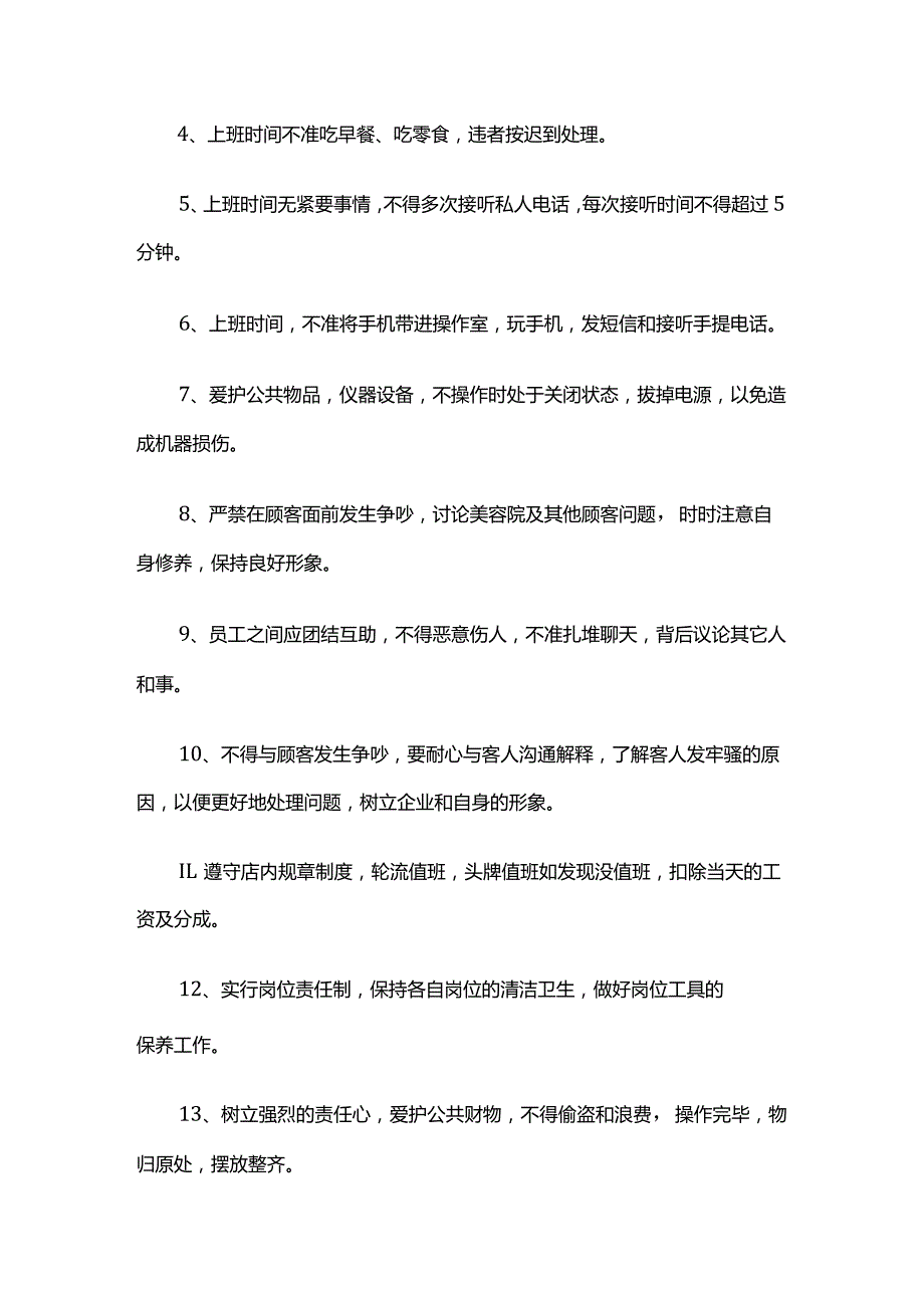 美容院规章管理制度全套.docx_第2页