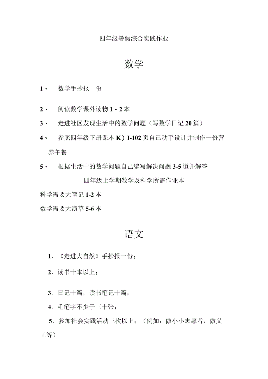 四年级暑假综合实践作业.docx_第1页