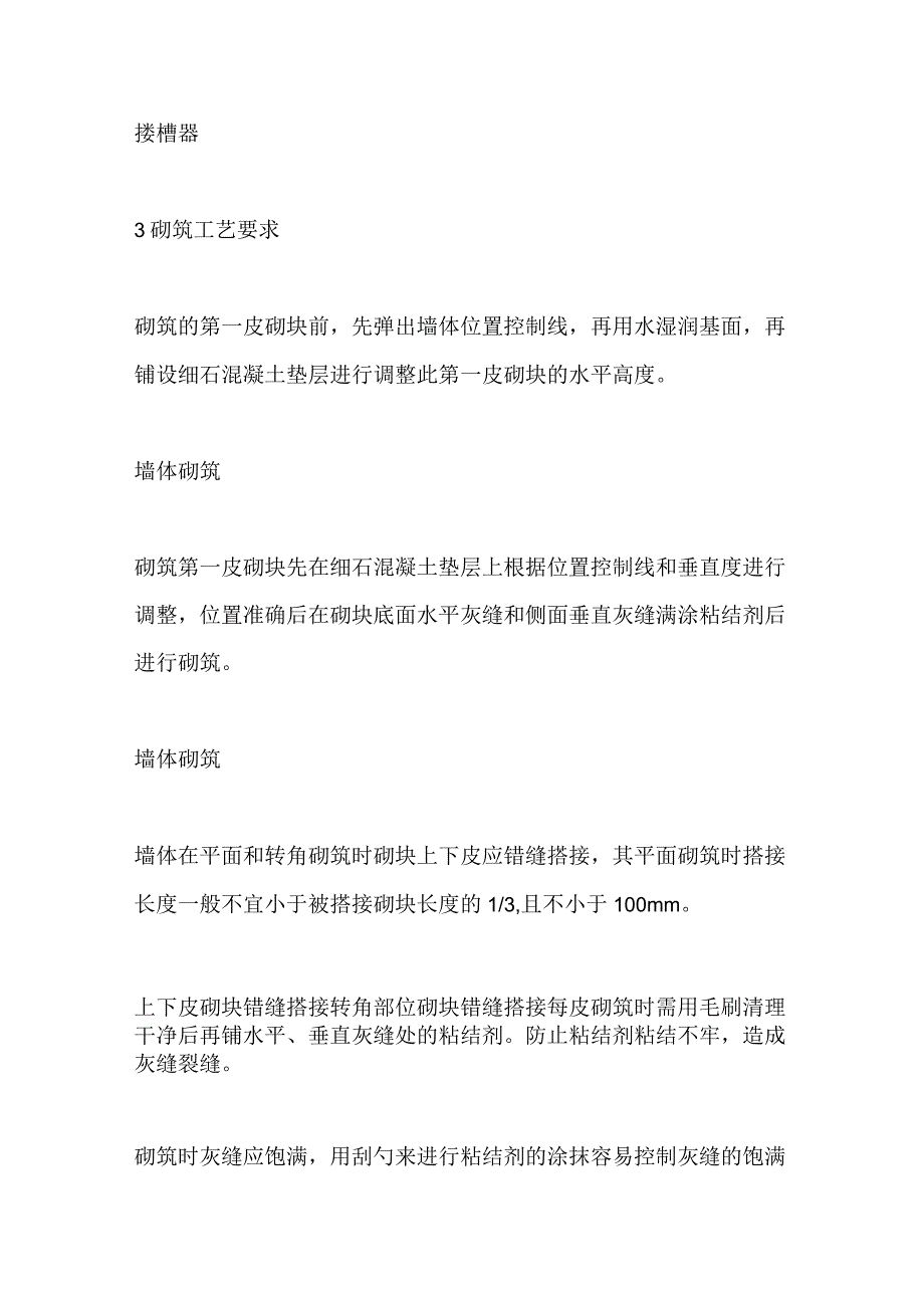 防空鼓开裂技术全套.docx_第3页