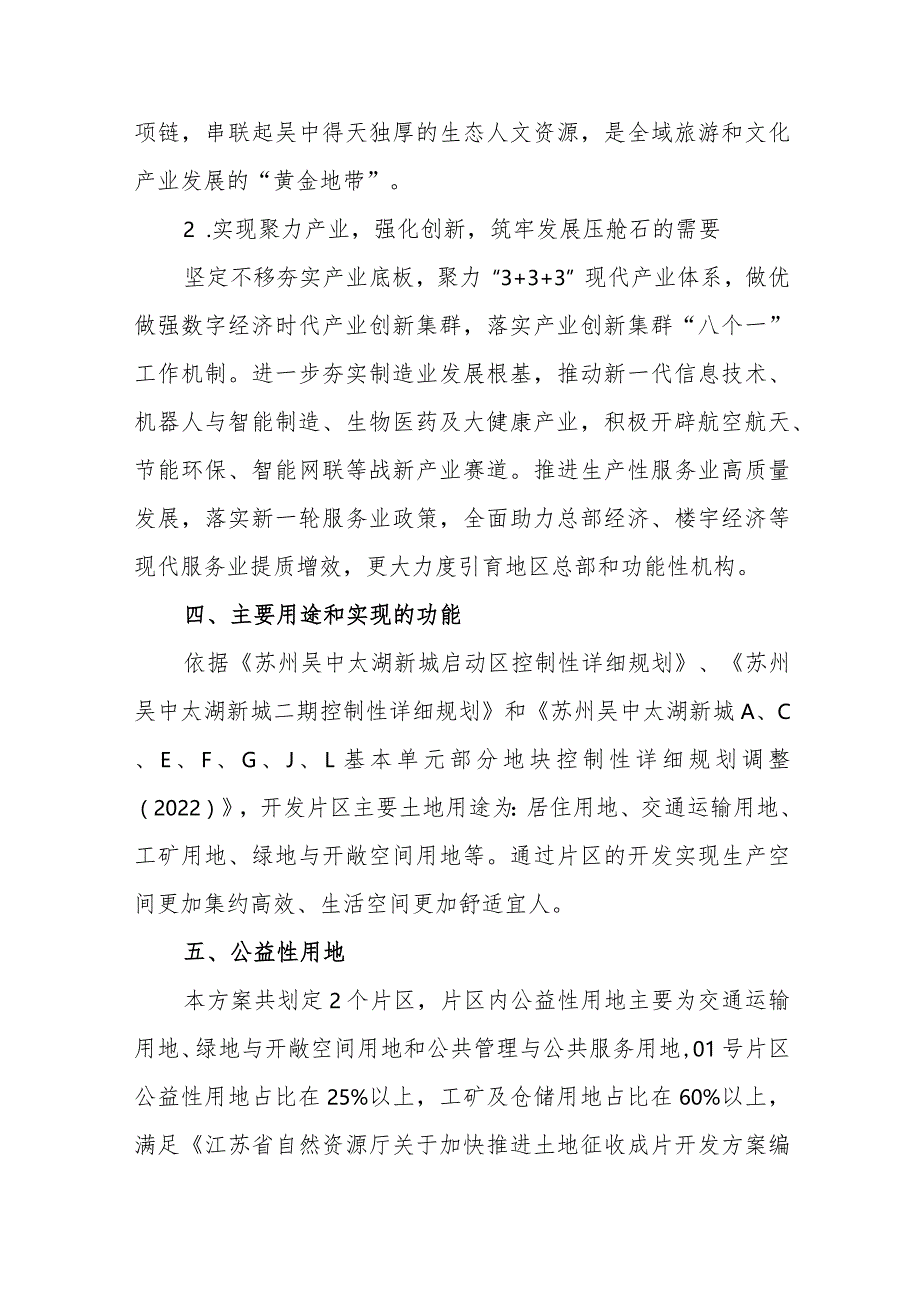 苏州市吴中区2024-03号土地征收成片开发方案（征求意见稿）主要内容.docx_第3页