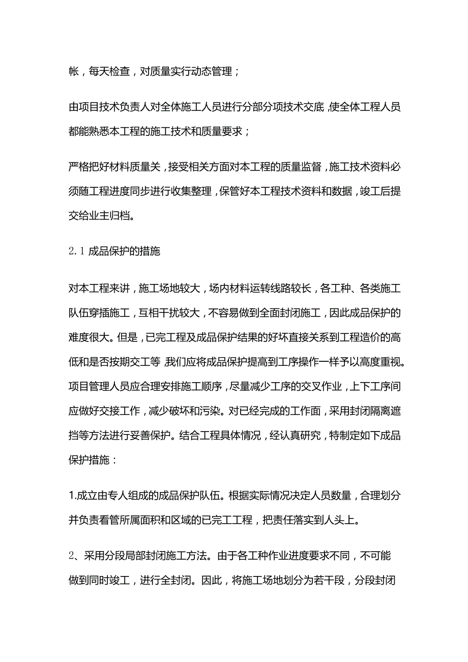 工程项目质量保证措施全套.docx_第3页