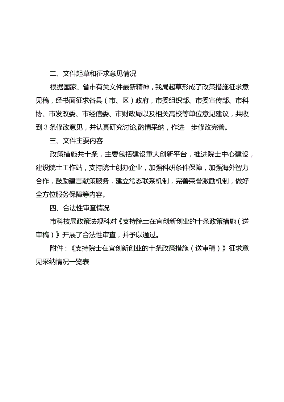 关于支持院士在宜创新创业的十条政策措施（征求意见稿）起草说明.docx_第2页