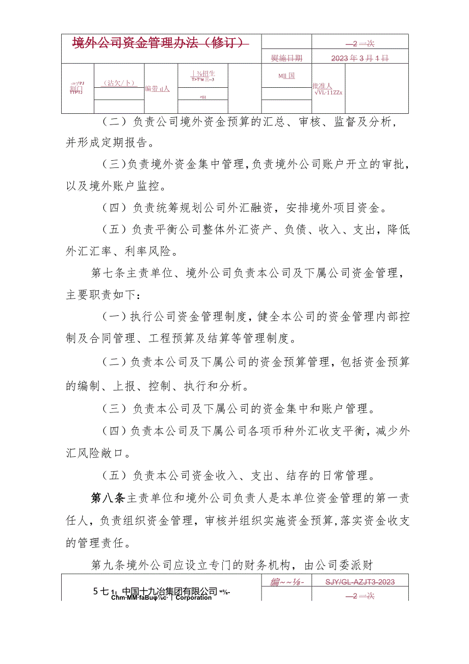 13.中国十九冶集团有限公司境外公司资金管理办法.docx_第2页