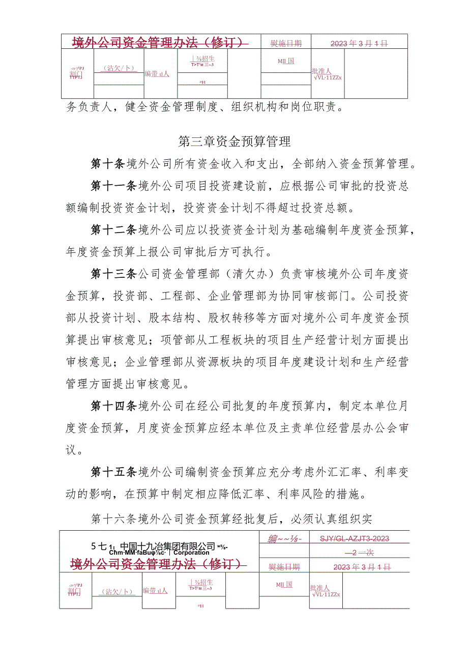 13.中国十九冶集团有限公司境外公司资金管理办法.docx_第3页