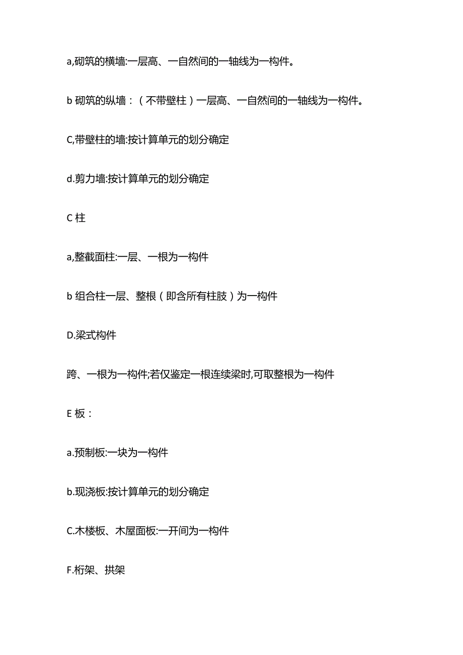 钢结构构件正常使用性鉴定全套.docx_第2页