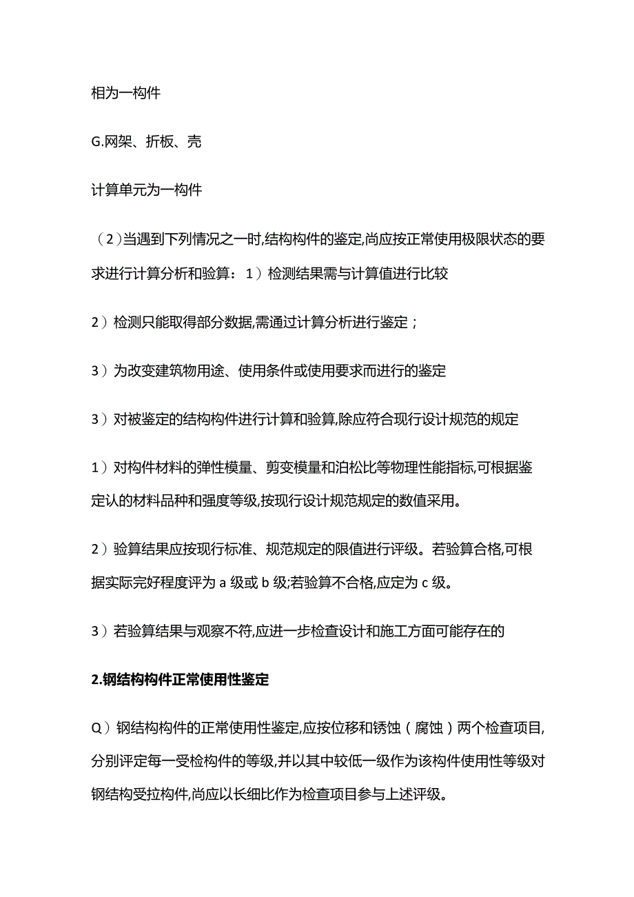 钢结构构件正常使用性鉴定全套.docx_第3页