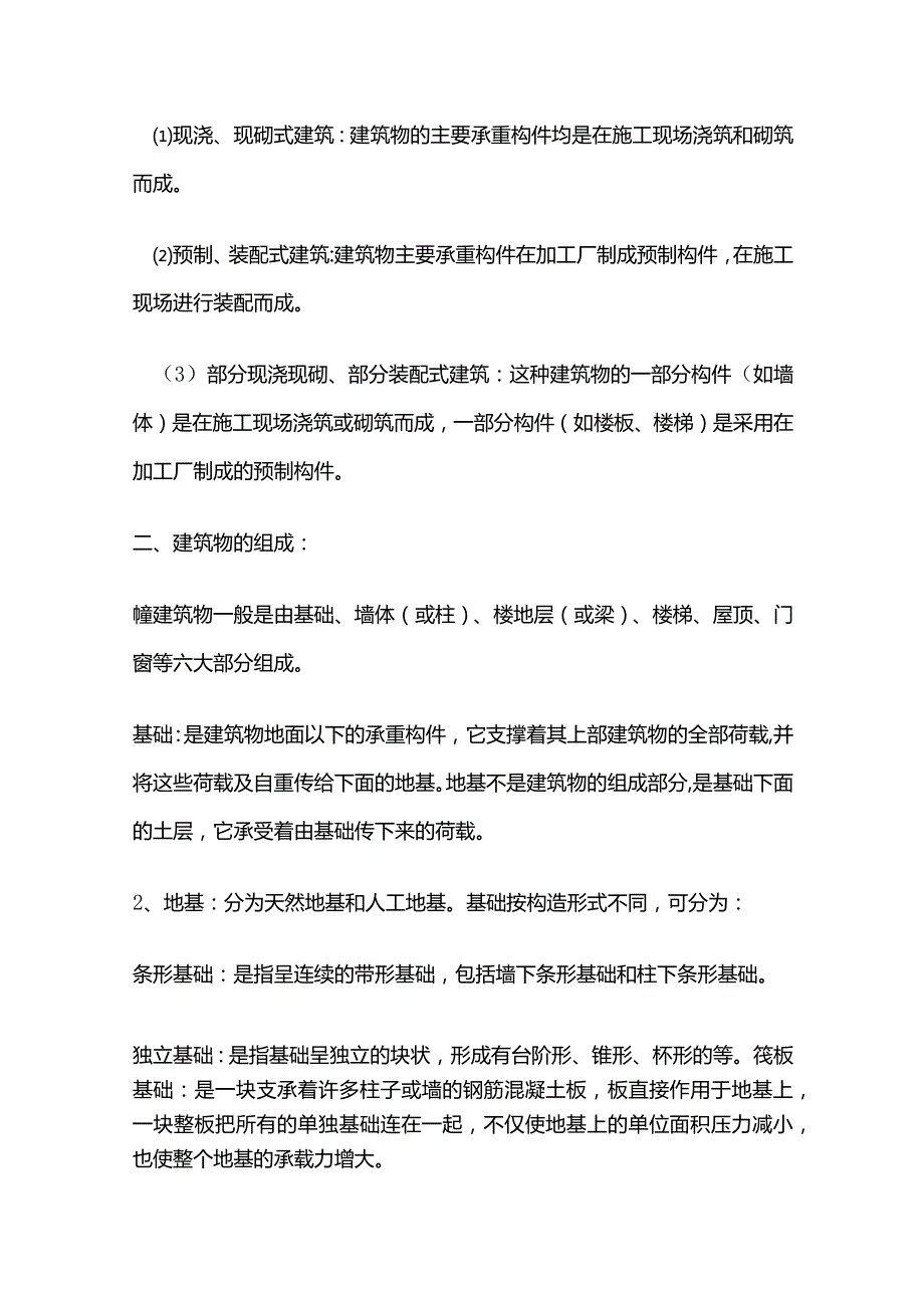 建筑基础知识全套.docx_第3页