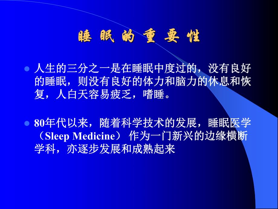 睡眠呼吸暂停综合征ppt幻灯片.ppt_第2页