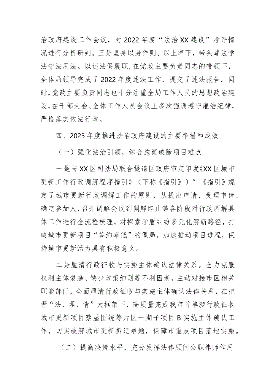 城市更新和土地整备局2023年法治政府建设年度报告.docx_第3页