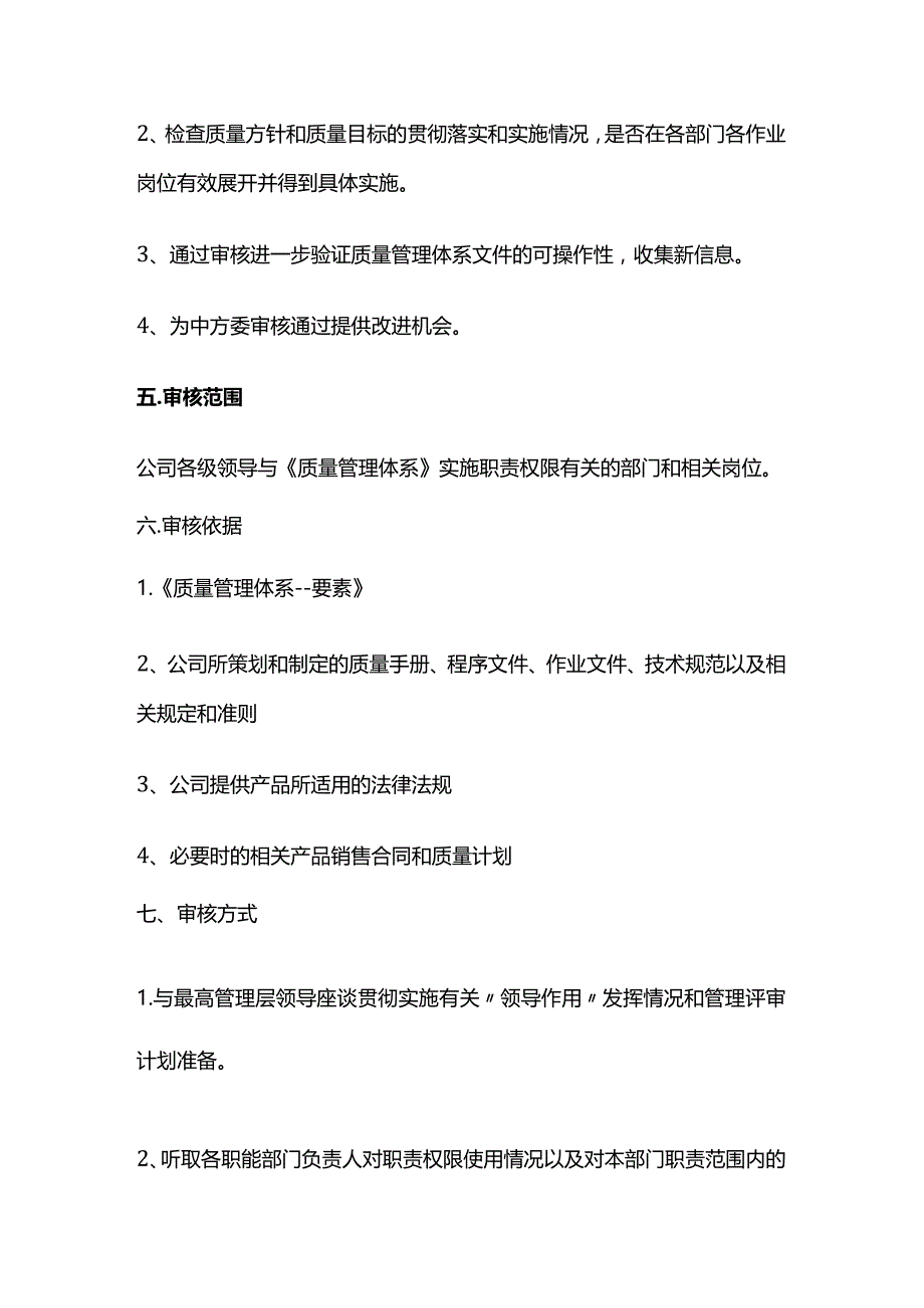 质量管理体系内部审核报告全套.docx_第2页