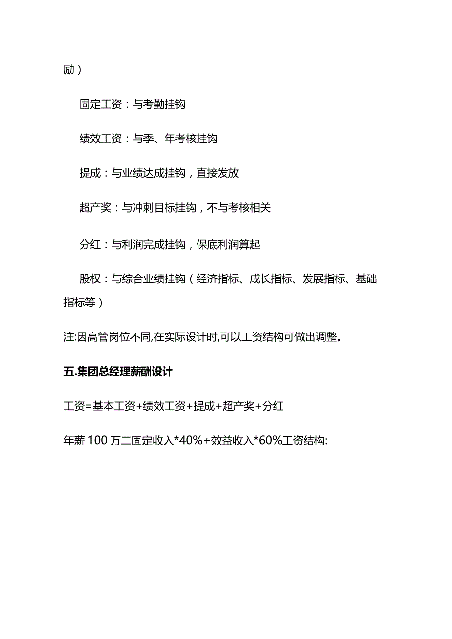 高管薪酬设计方案全套.docx_第3页