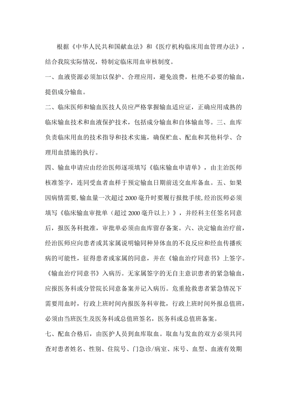 临床用血审核制度.docx_第1页