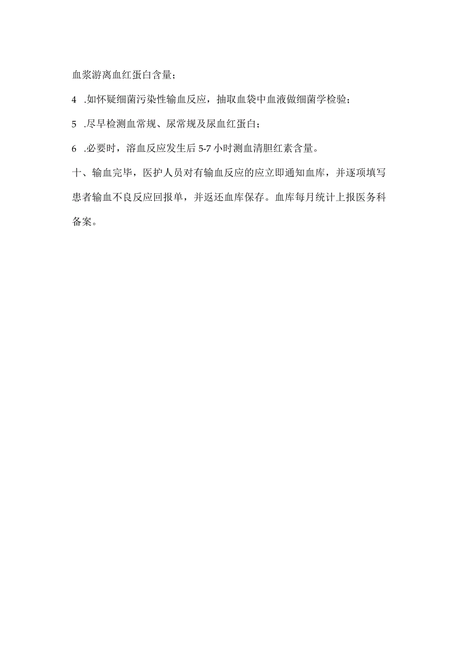 临床用血审核制度.docx_第3页