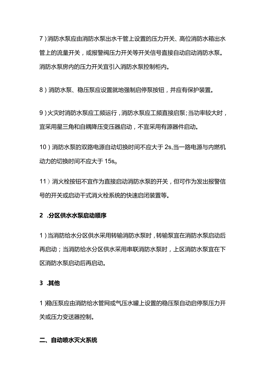 各类机电系统控制方式总结全套.docx_第2页