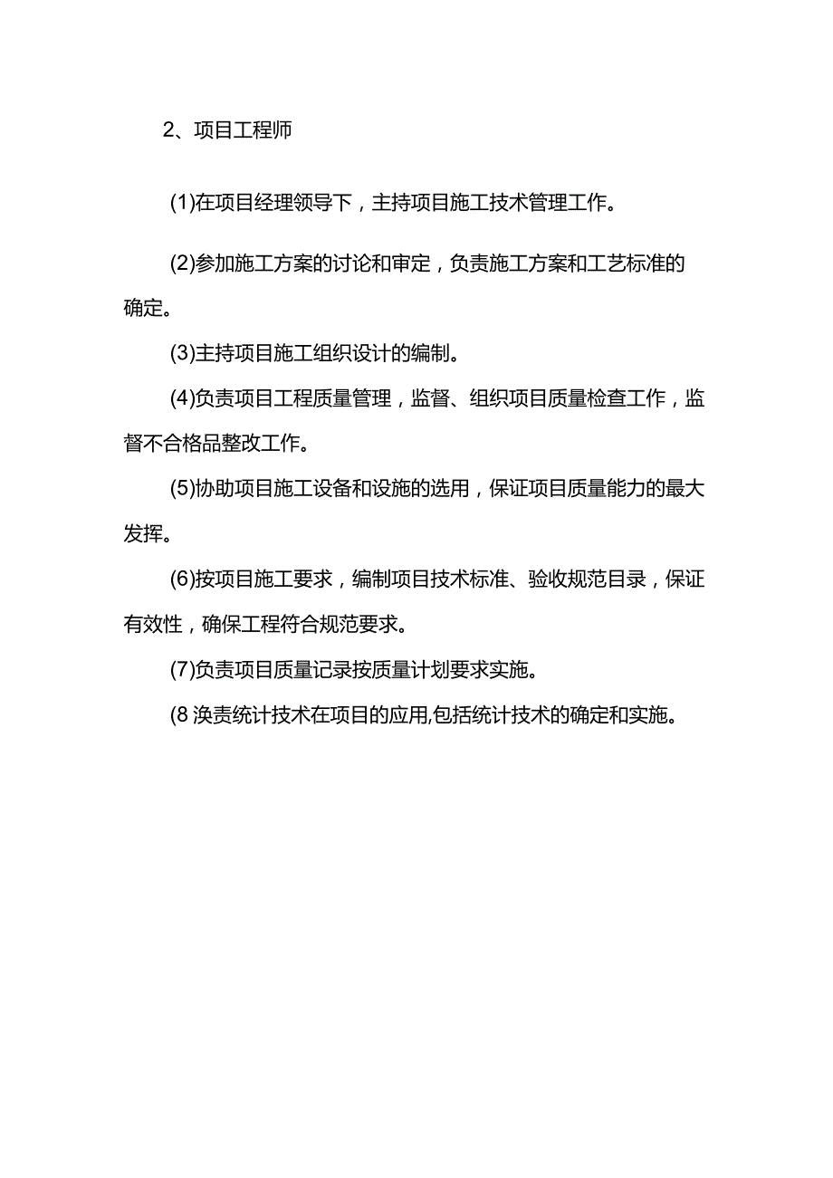 项目施工管理组织机构.docx_第2页