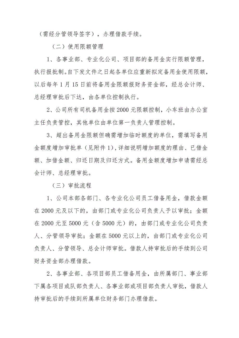 中国电建集团河南工程有限公司备用金、投标保证金借款管理办法（2018年版）.docx_第2页