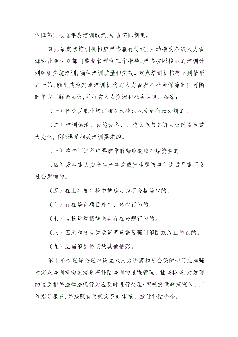 吉林省政府补贴性职业技能培训工作管理办法(征求意见稿).docx_第3页