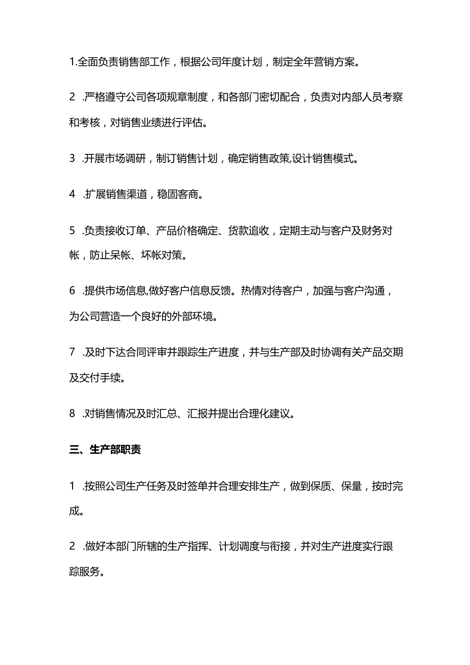 某生产企业关键部门职能职责全套.docx_第2页