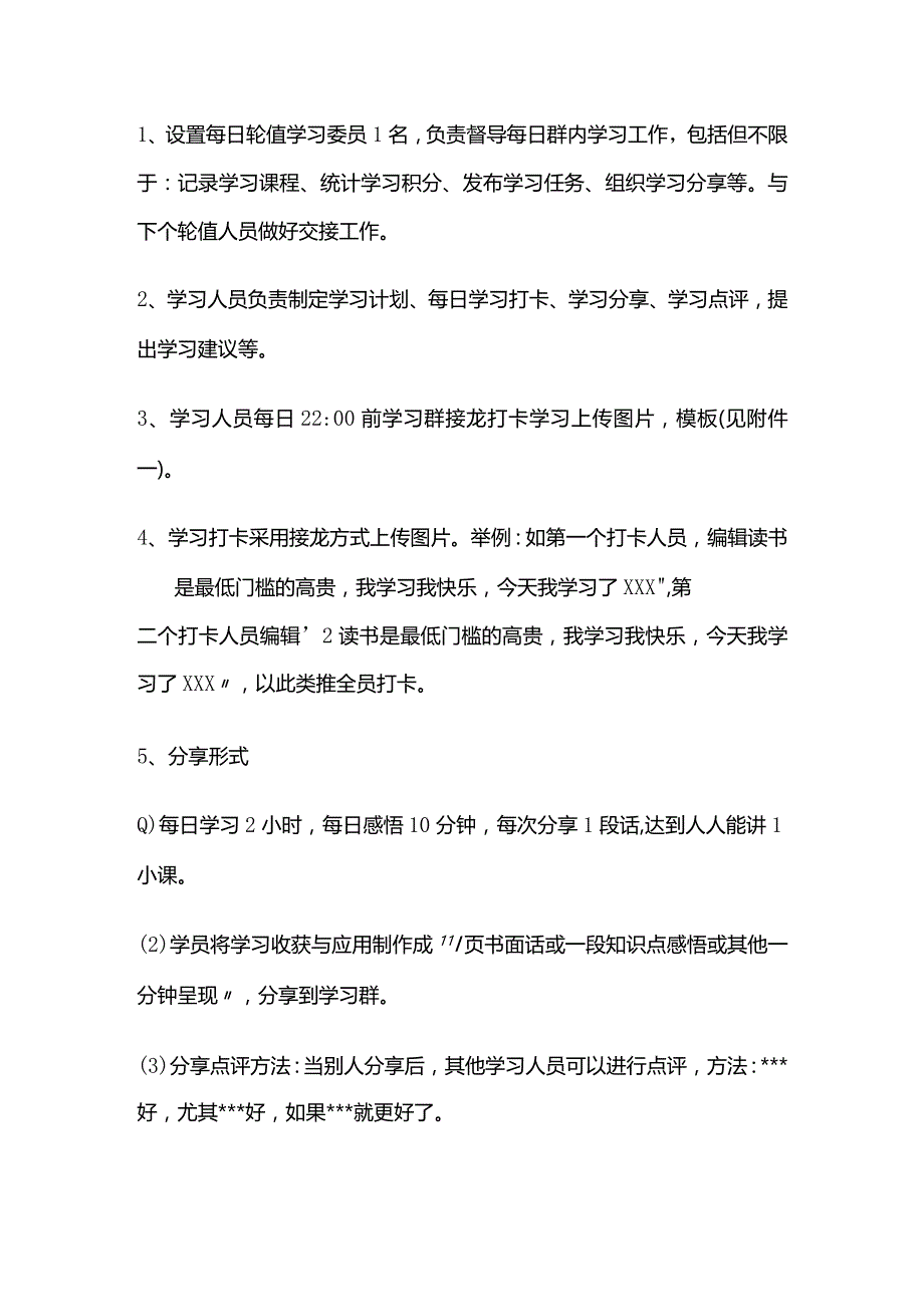 某公司财务中心学习管理制度全套.docx_第2页