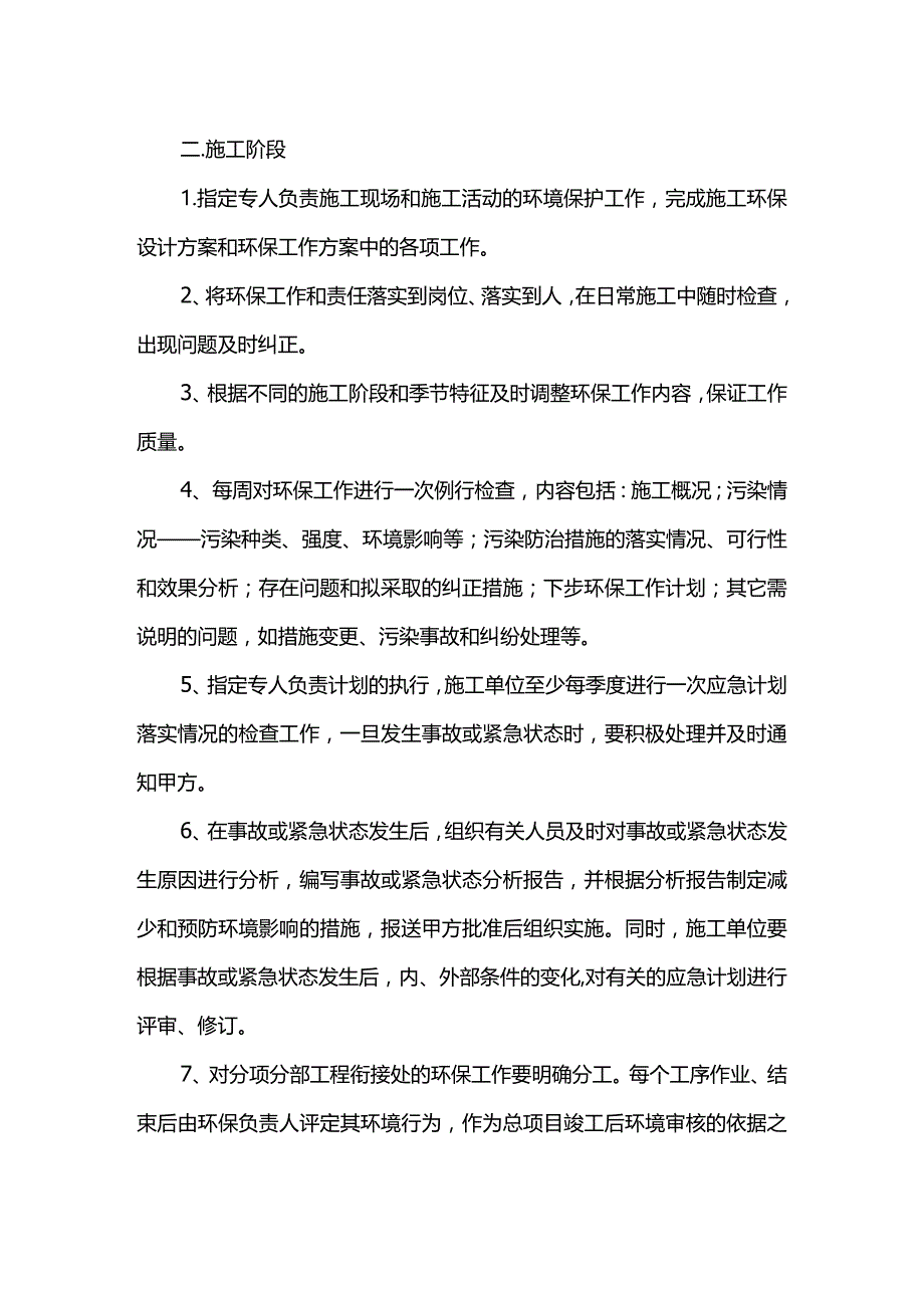 环境保护工作内容.docx_第2页