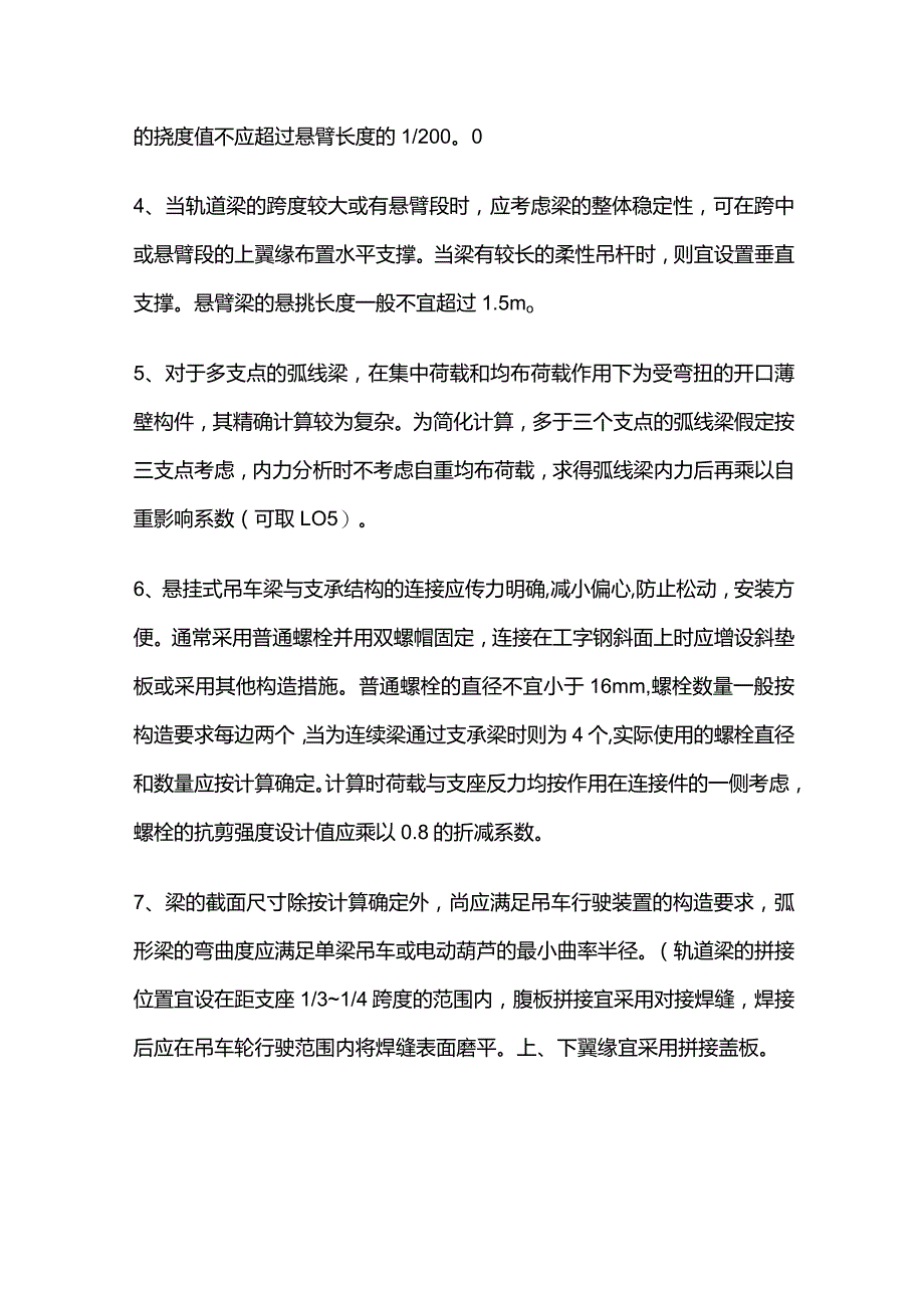 钢结构工业厂房悬挂式吊车梁的设计与施工全套.docx_第2页