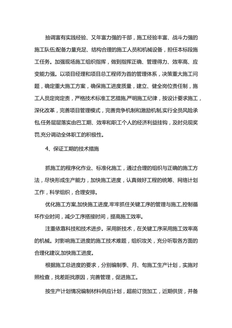 进度计划保证措施.docx_第2页