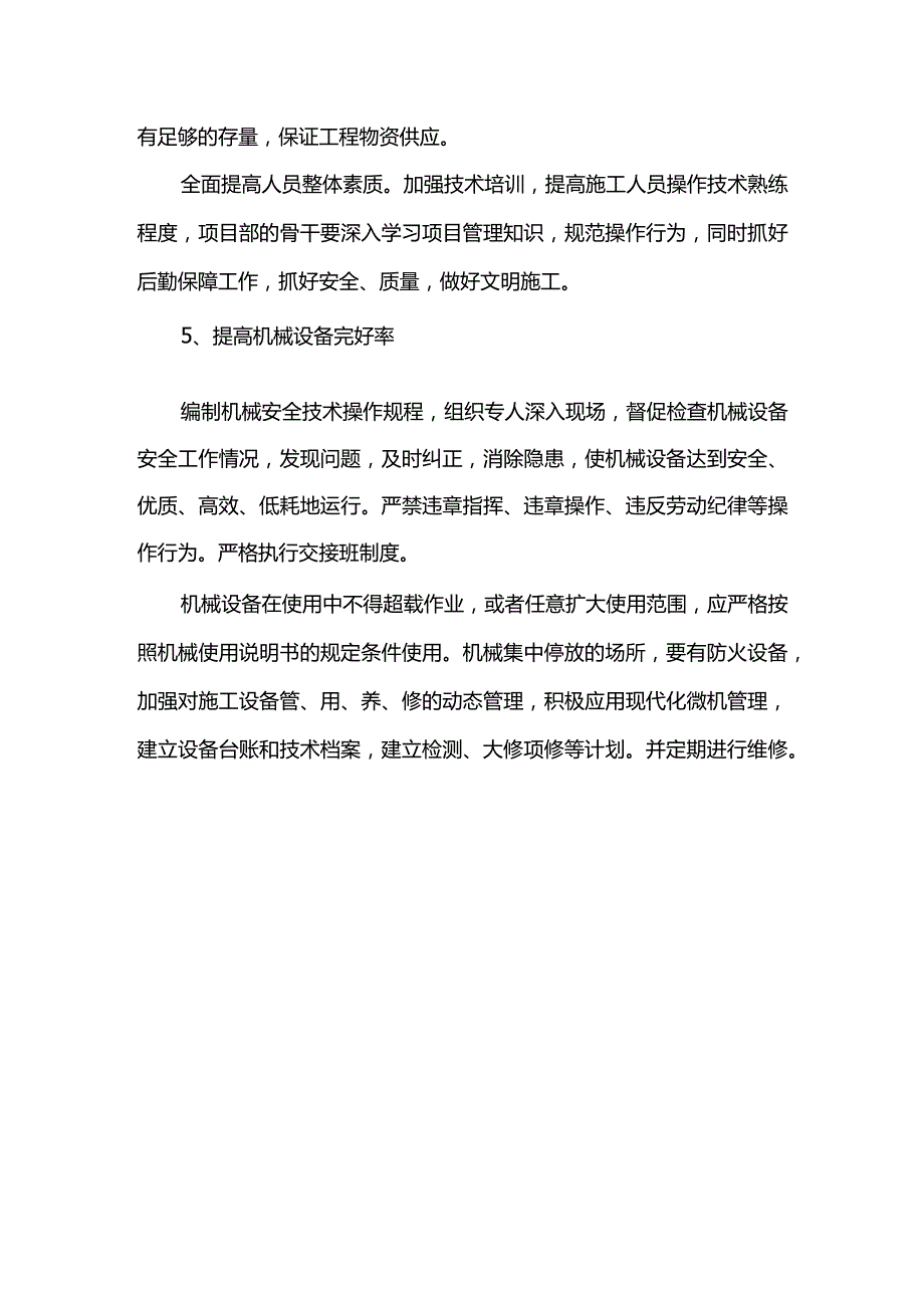 进度计划保证措施.docx_第3页