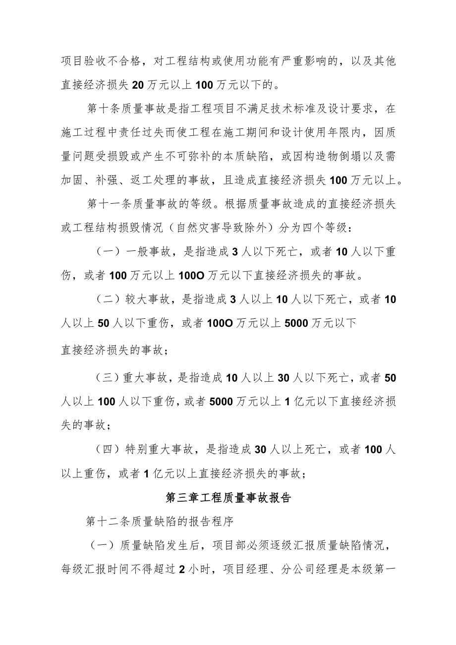 安徽省第二建筑工程有限公司工程质量事故调查处理和责任追究办法.docx_第3页