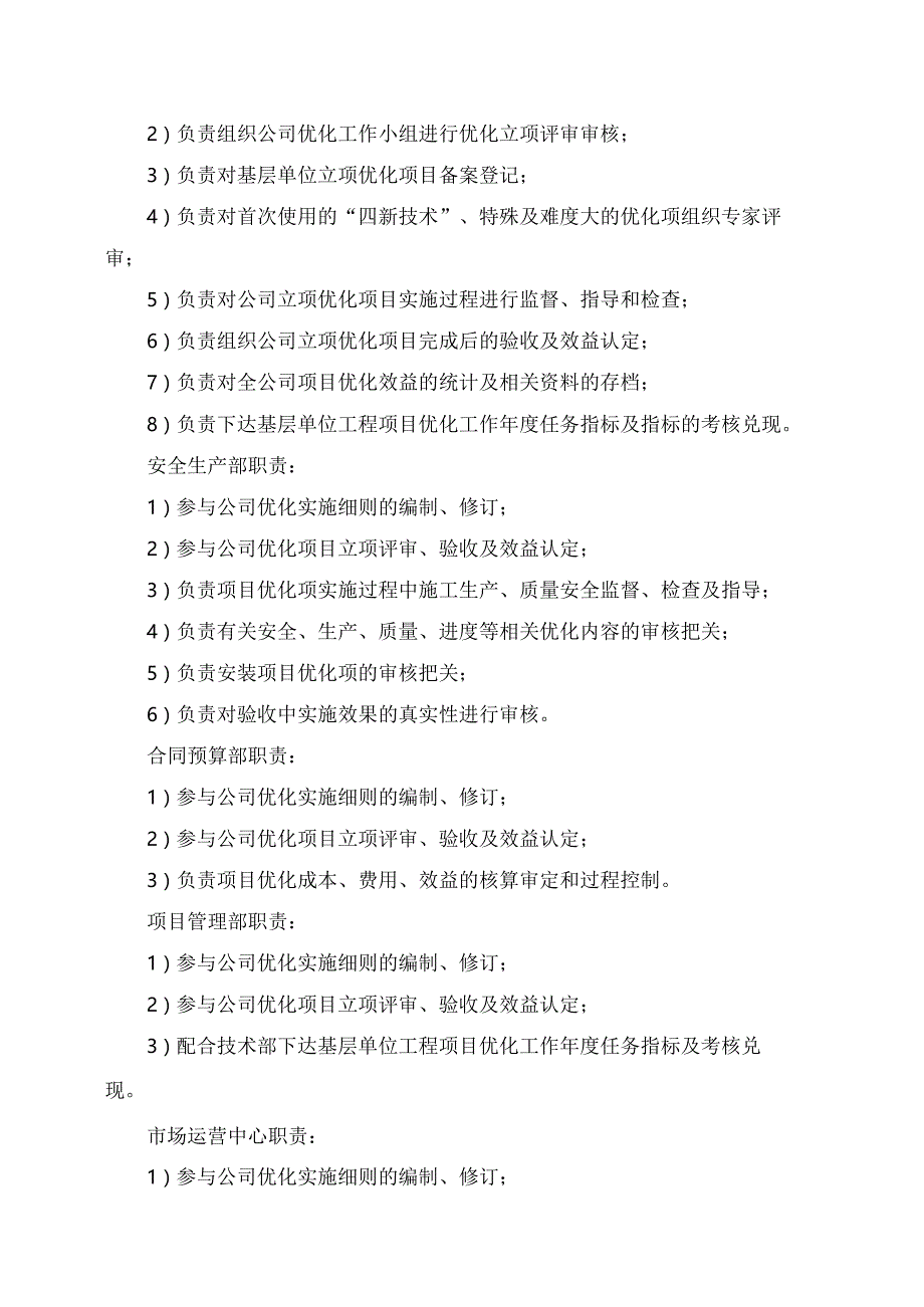 工程项目优化管理办法（2021版）.docx_第3页