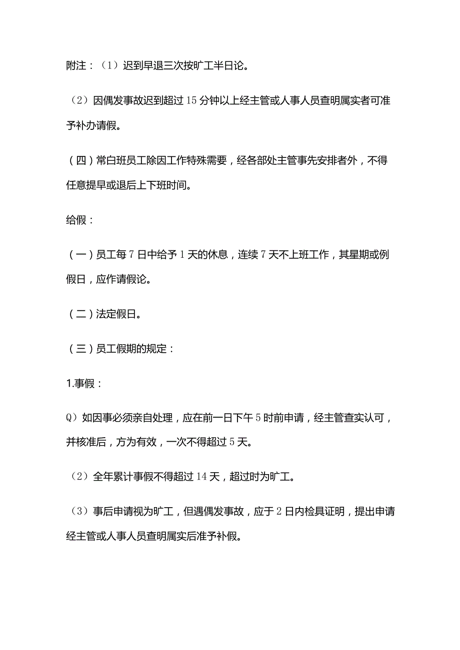 某公司员工考勤工作注意事项全套.docx_第2页