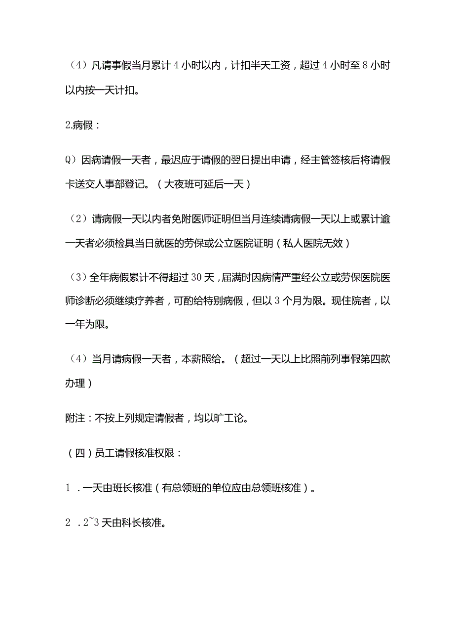 某公司员工考勤工作注意事项全套.docx_第3页