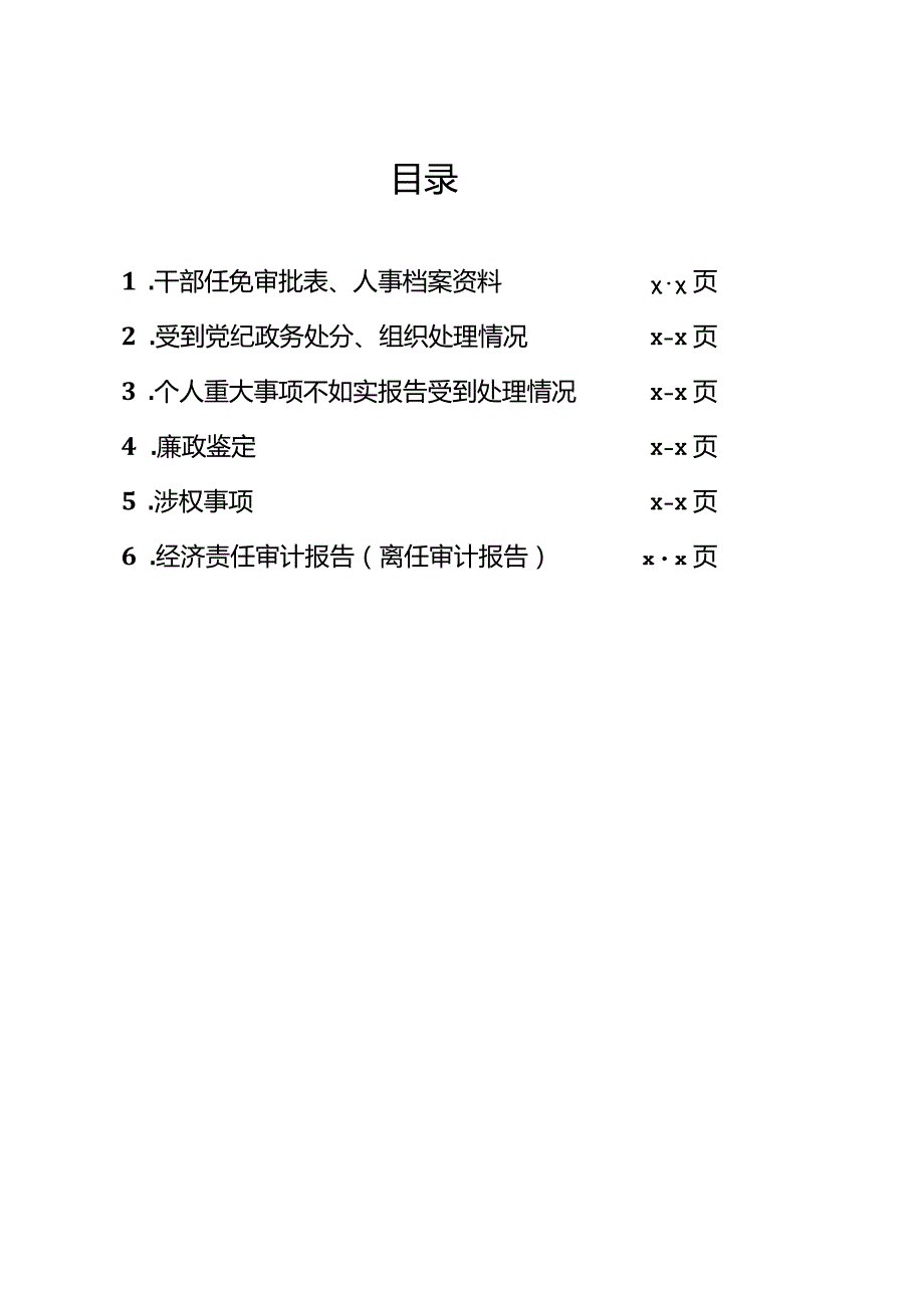 学校xx同志廉政档案.docx_第3页