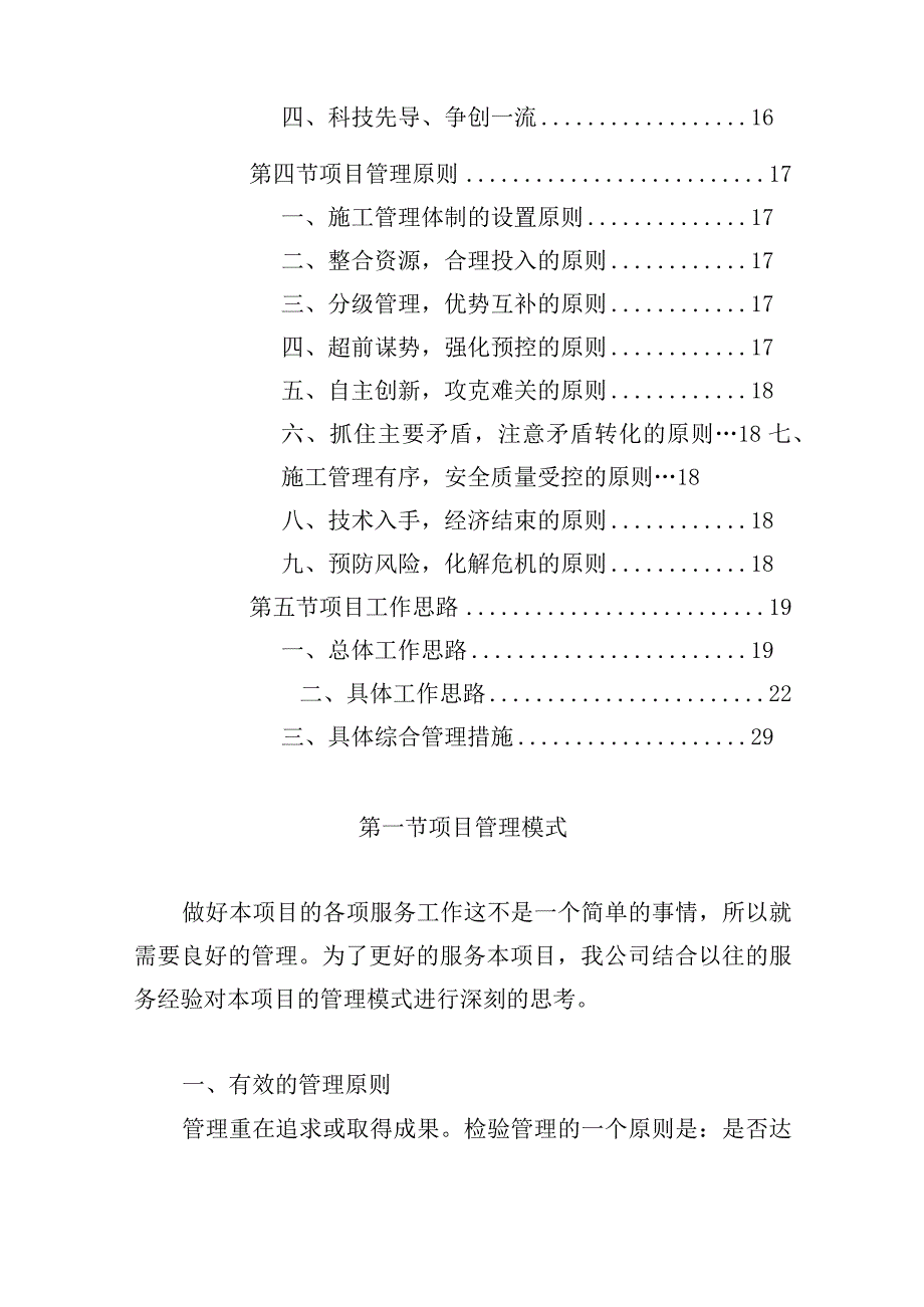 公园病虫害防治服务项目整体方案.docx_第2页