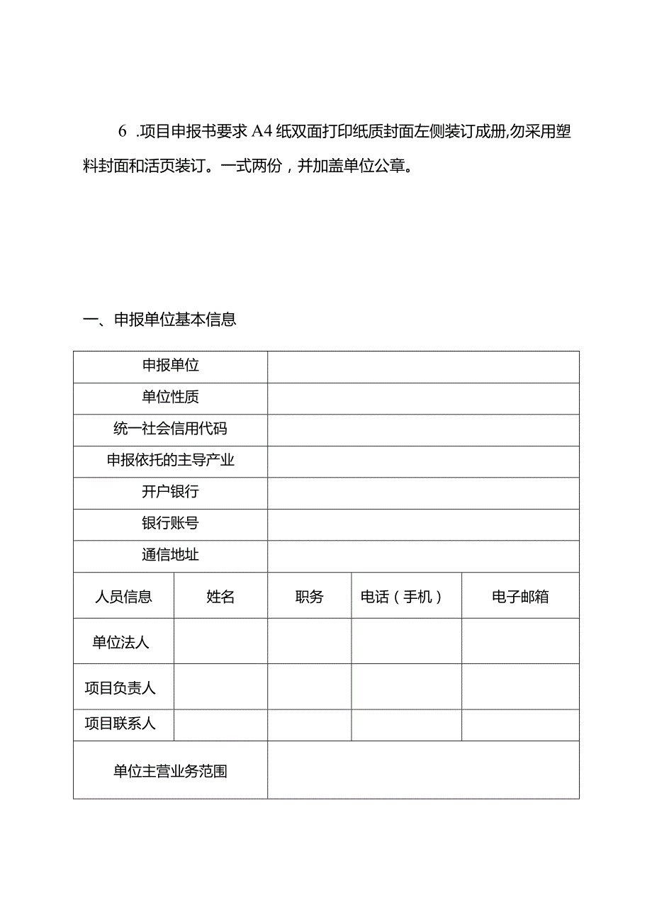 重庆市知识产权运营中心建设及运营项目申报书.docx_第3页