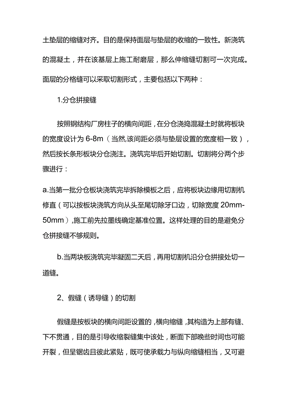 混凝土密封固化剂地坪伸缩缝施工方案全套.docx_第2页