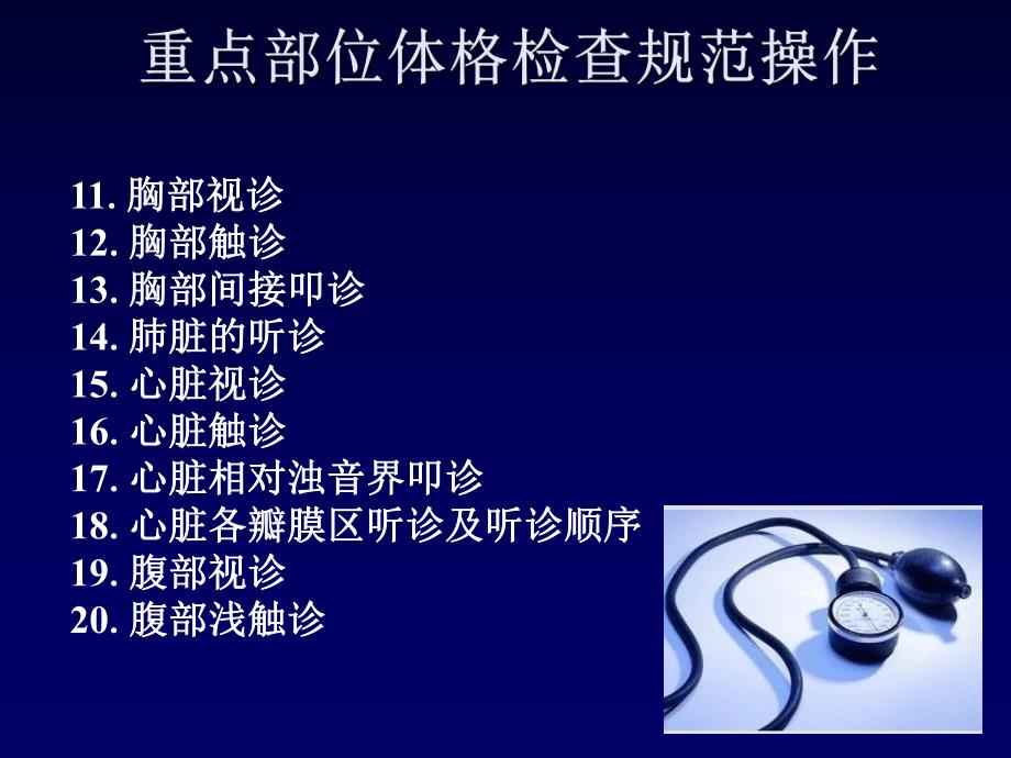 重点部位体格检查规范操作.ppt_第3页