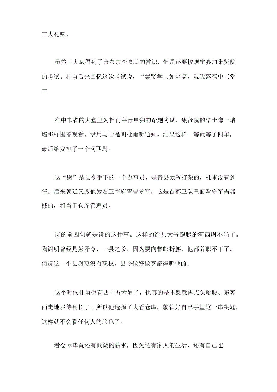 杜甫写做官的诗.docx_第2页