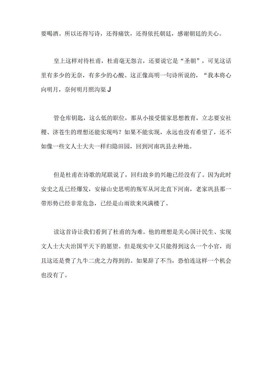 杜甫写做官的诗.docx_第3页