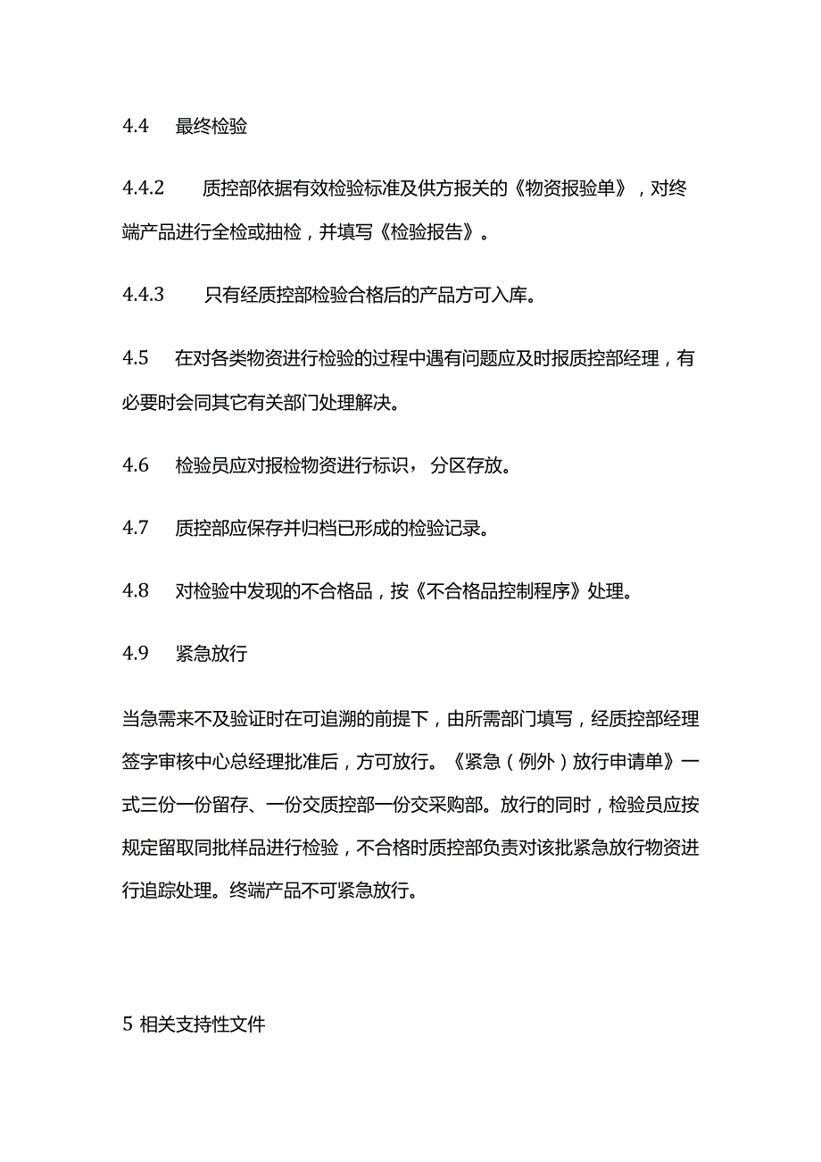 产品检验控制程序全套.docx_第3页