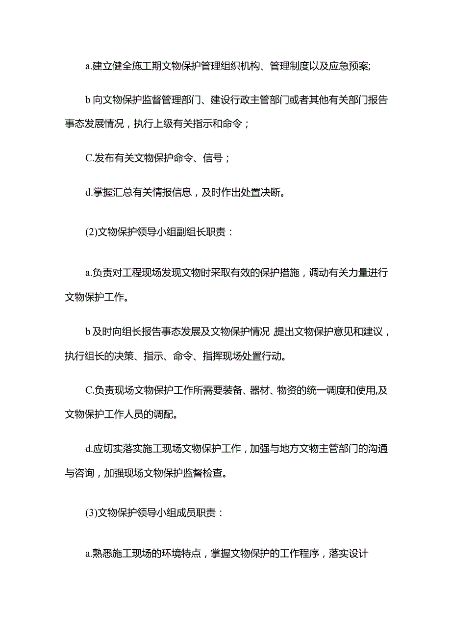 文物保护专项方案全套.docx_第2页