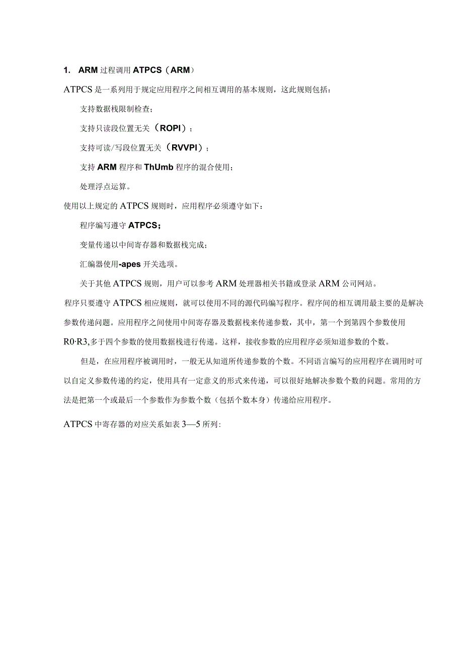 嵌入式系统实践实验报告--汇编和C 语言的相互调用.docx_第2页