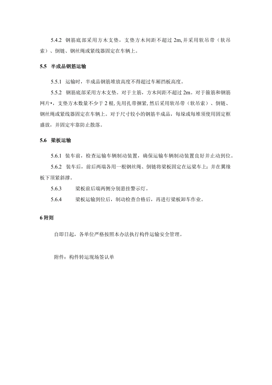 2019-4附件：构件运输安全管理办法.docx_第3页