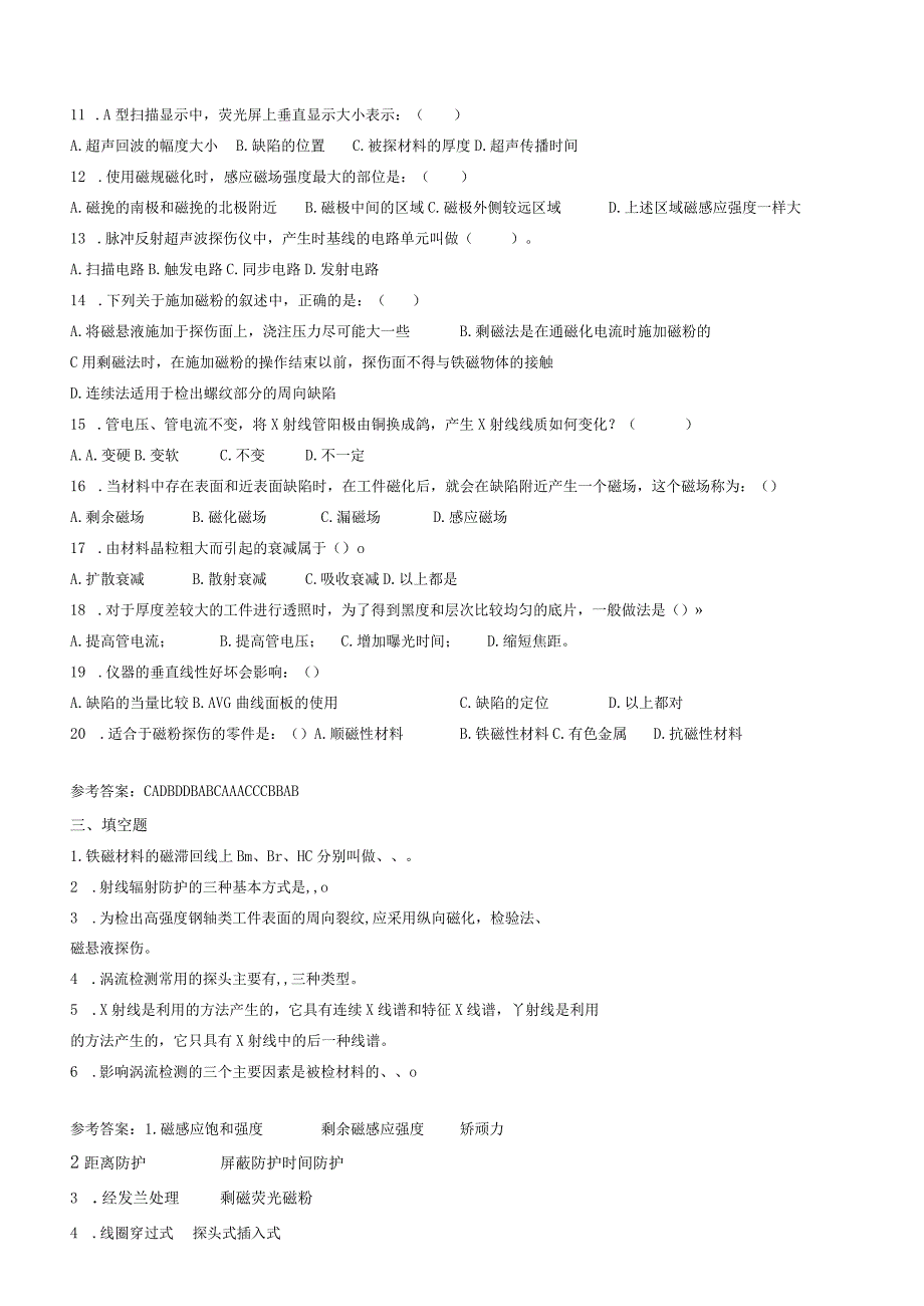 聊城大学《无损检测》期末复习题及参考答案.docx_第2页