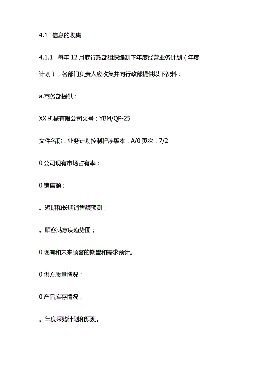 经营业务计划控制程序全套.docx_第2页