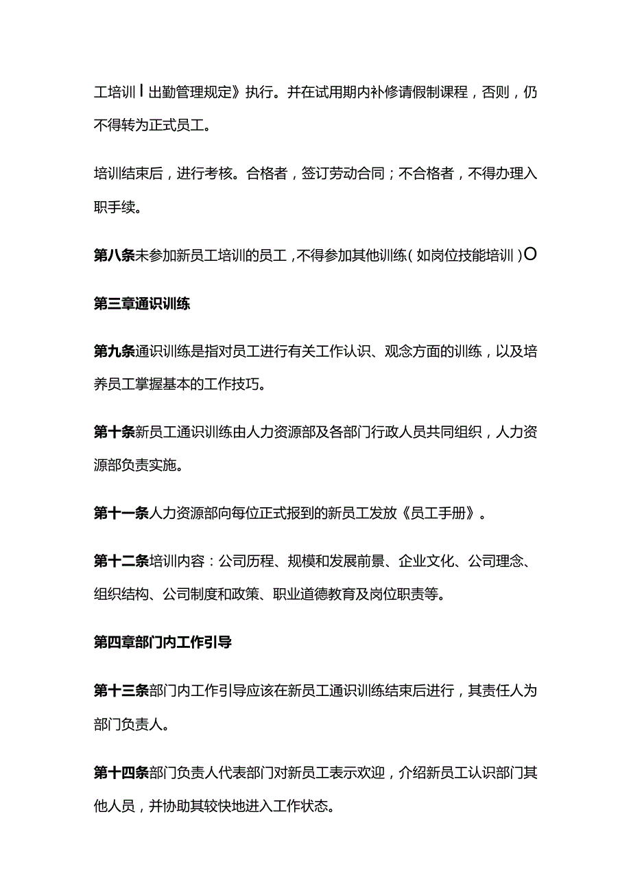 某公司新员工培训制度全套.docx_第2页