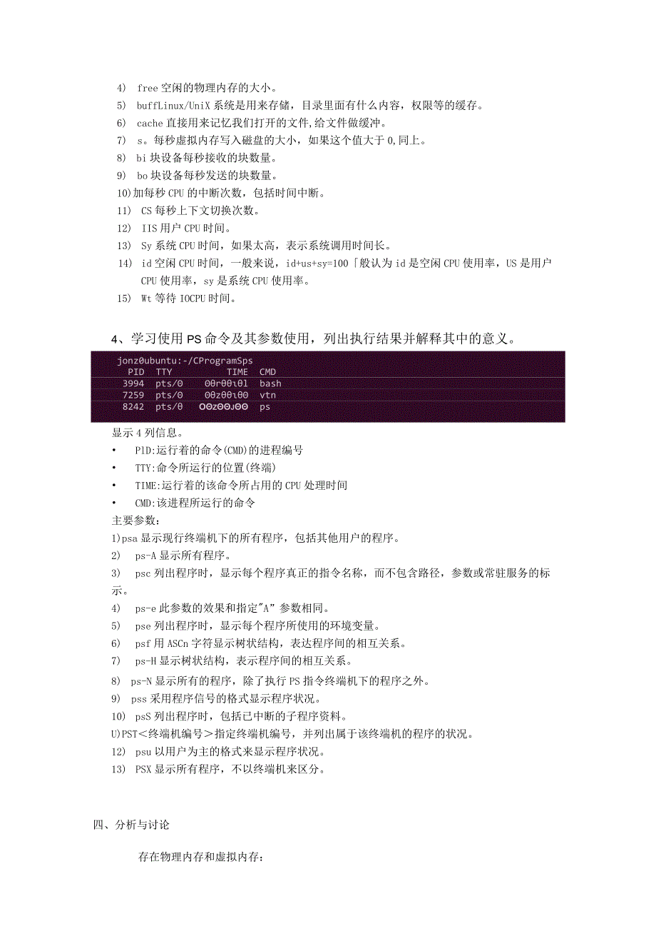 《操作系统原理》实验7--Linux存储管理操作实践.docx_第3页