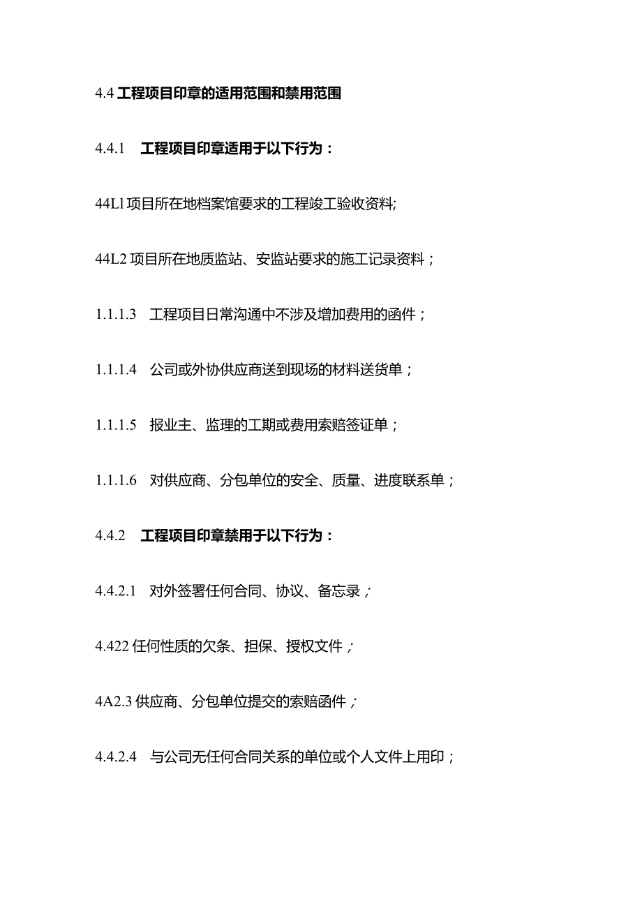 某公司项目印章管理办法全套.docx_第3页