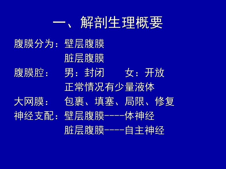 急性化脓性腹膜炎.ppt_第2页